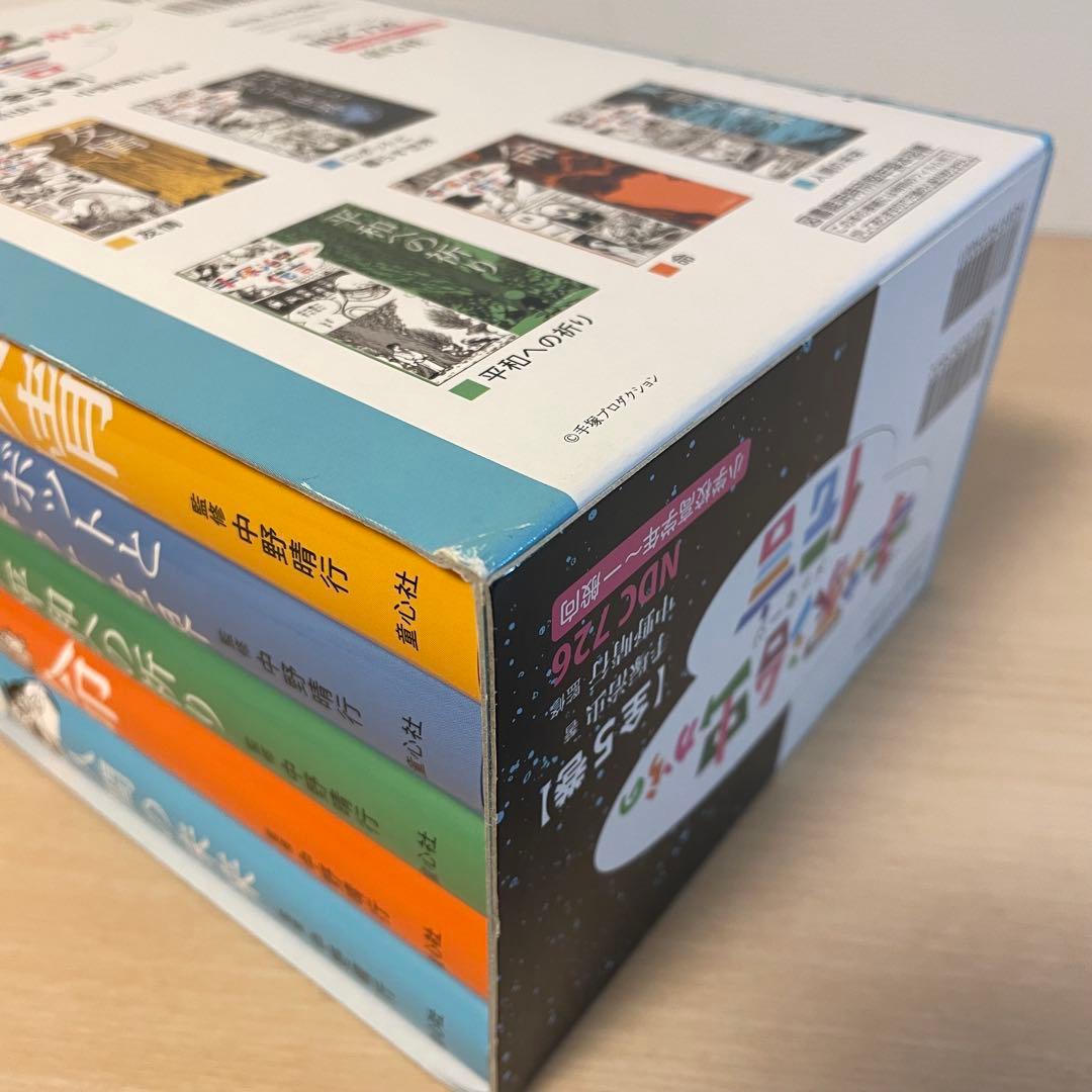 【美品】手塚治虫からの伝言 全5巻セット
