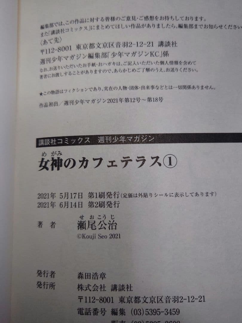 女神のカフェテラス 全巻