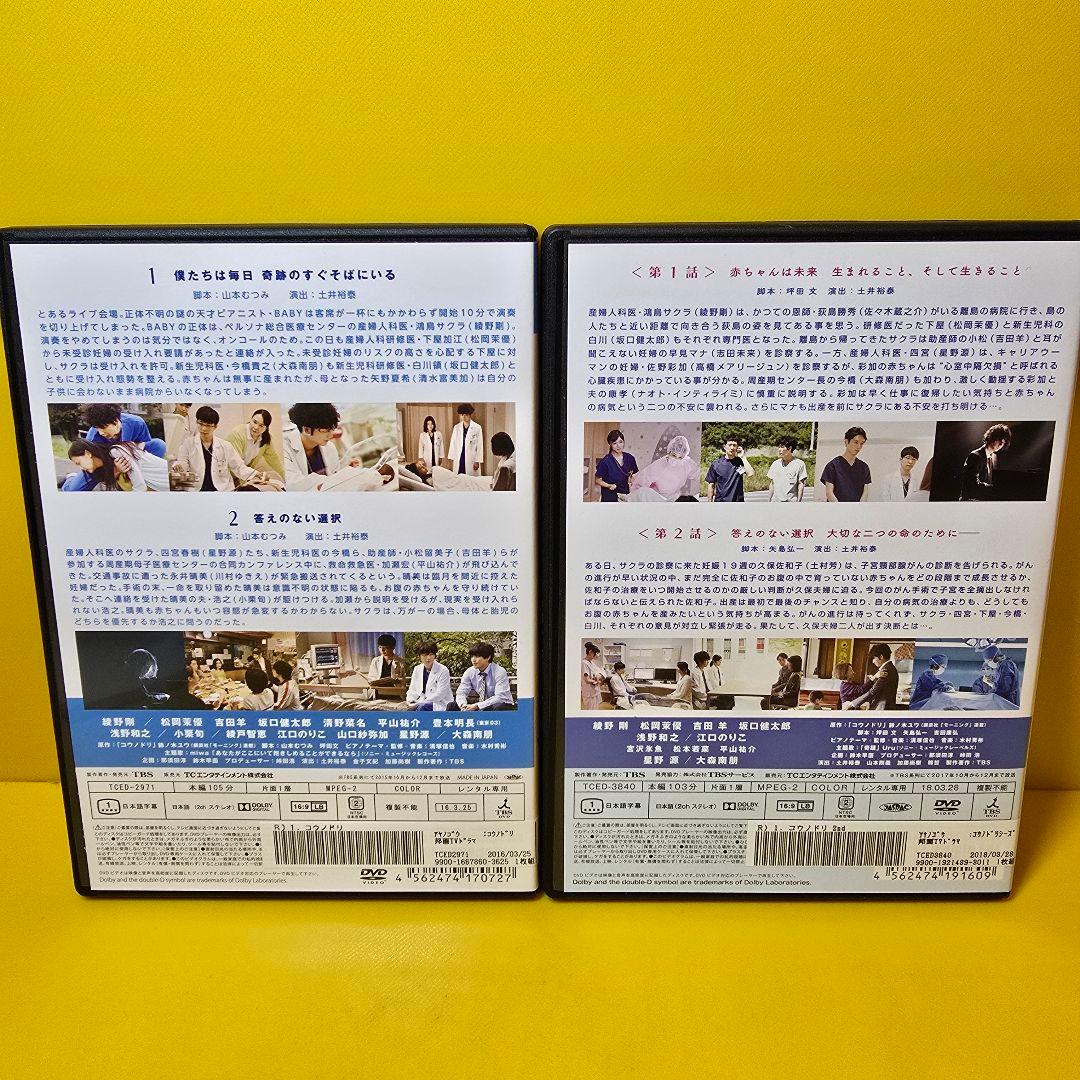 新品ケース交換済「コウノドリ」全5巻「コウノドリ SEASON2」DVD全6巻