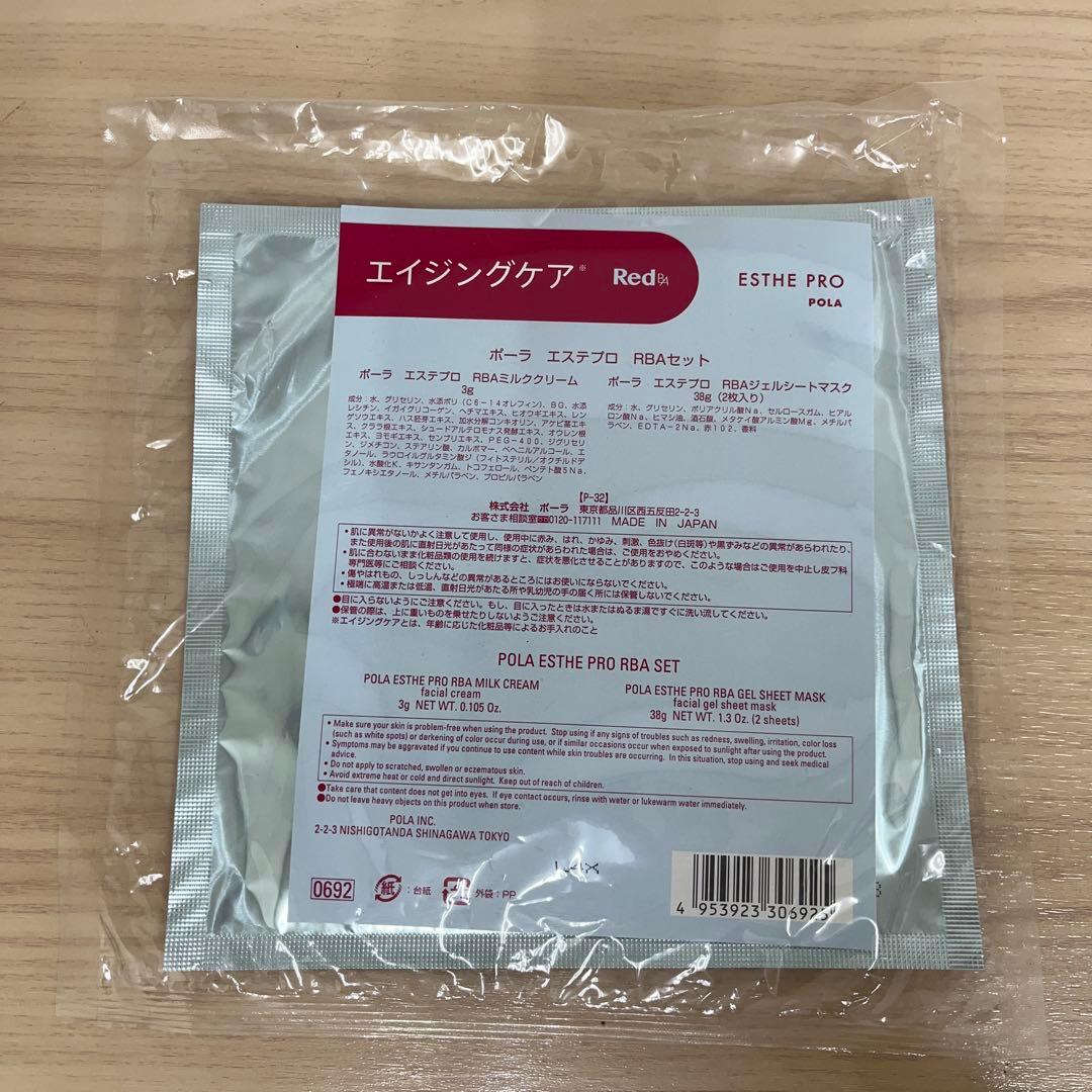 【お値下げ中】POLA エイジングケアエステパック×5