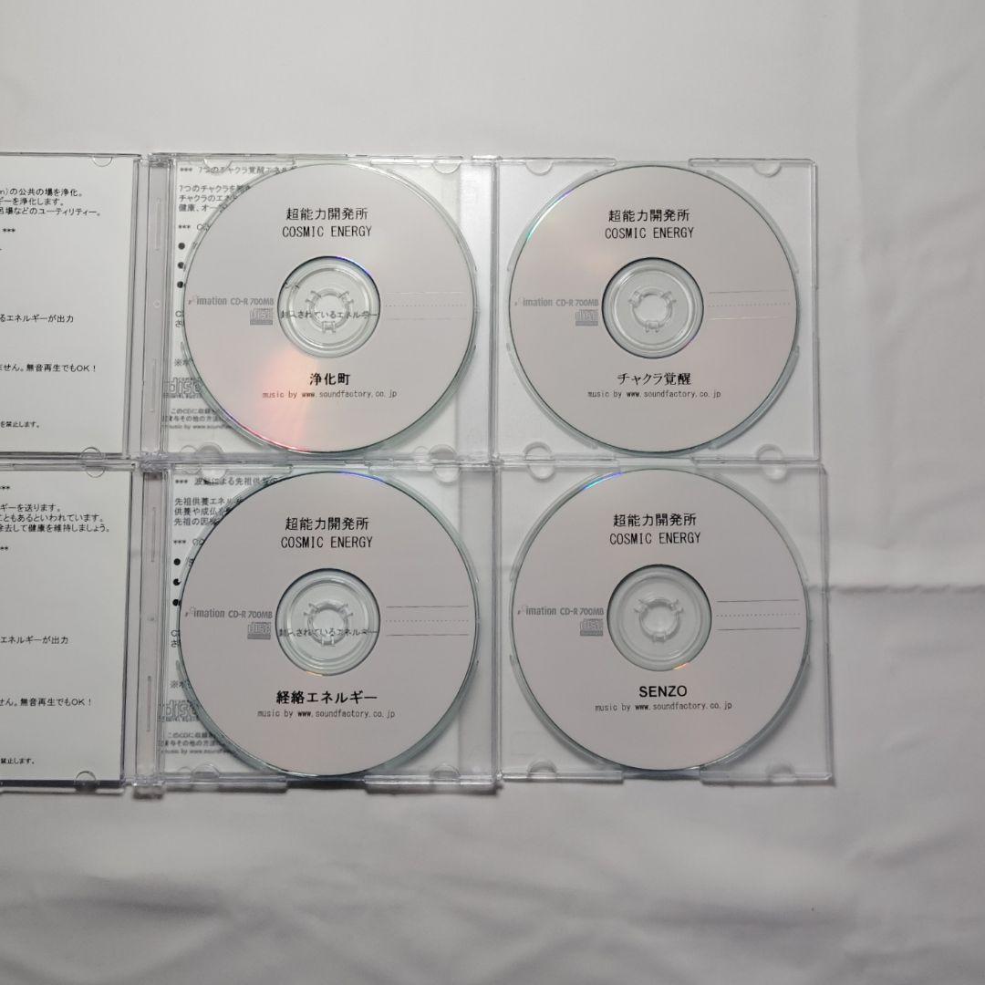 限定値下げ!　超レア　超能力開発 CD セット　16枚　自己啓発　癒し