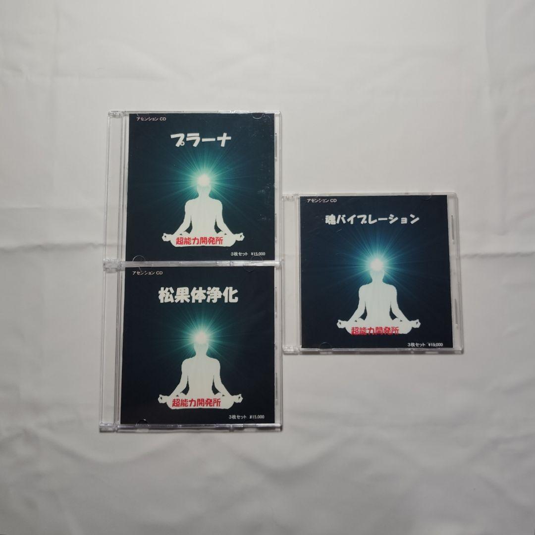 限定値下げ!　超レア　超能力開発 CD セット　16枚　自己啓発　癒し