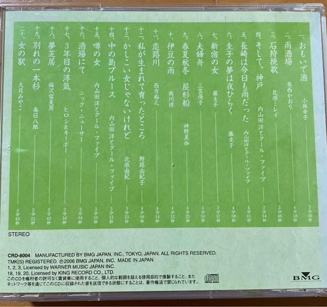 石川さゆり 他 演歌の頂天 至高の演歌百選 CD 6枚組 八代亜紀入ってます！