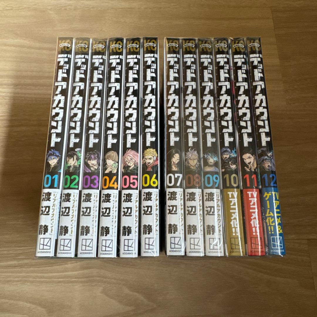未開封 初版帯付き デッドアカウント 1-12巻