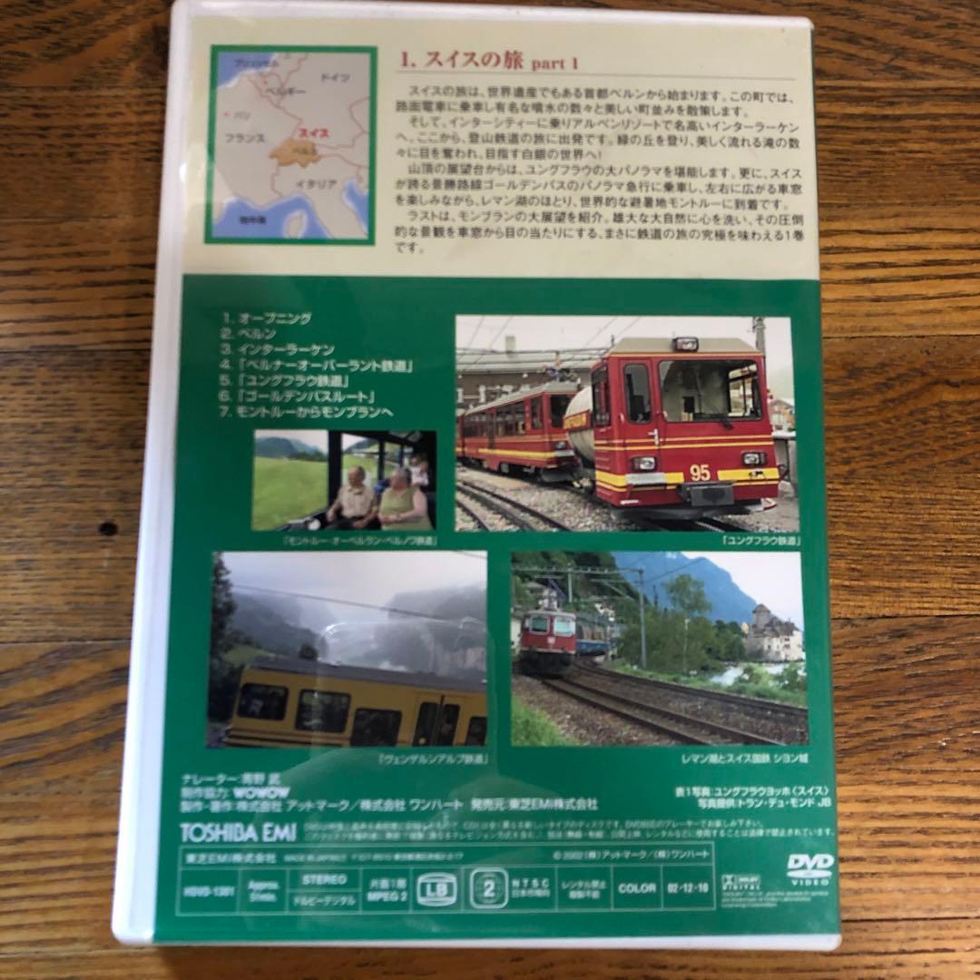 世界鉄道ロマン紀行　全34巻揃
