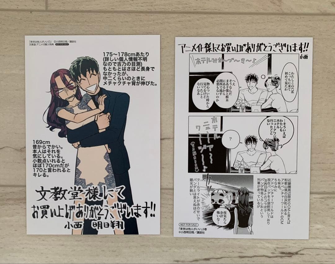 美品★全巻 初版 帯付き★来世は他人がいい 1巻〜8巻 特典付き アニメ化
