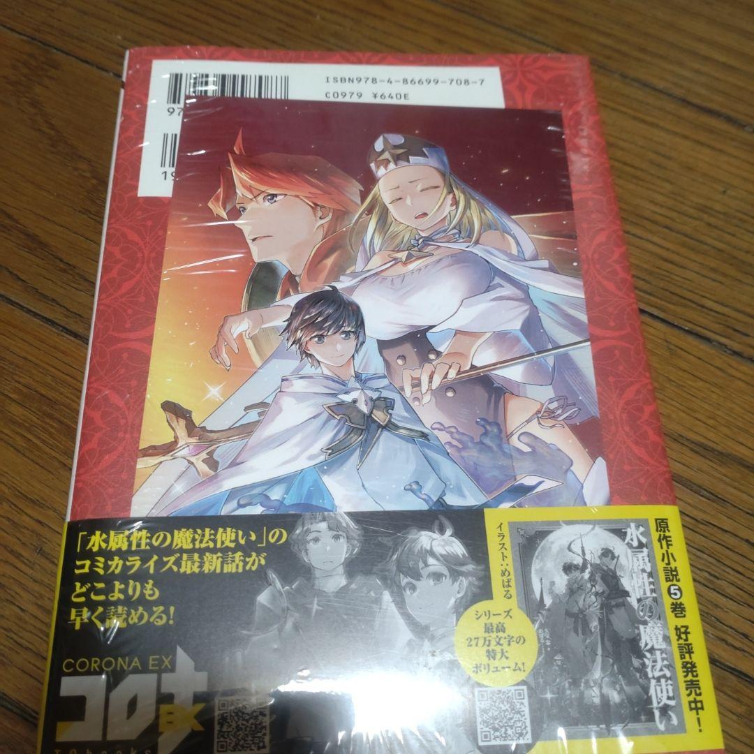 水属性の魔法使い@COMIC 1〜7巻　全巻初版　 新品未開封