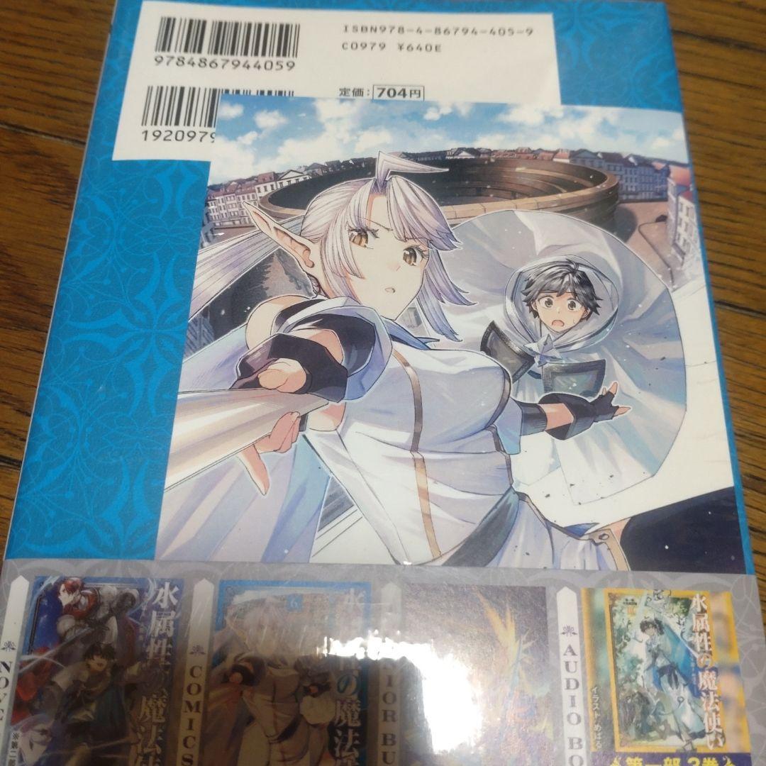 水属性の魔法使い@COMIC 1〜7巻　全巻初版　 新品未開封