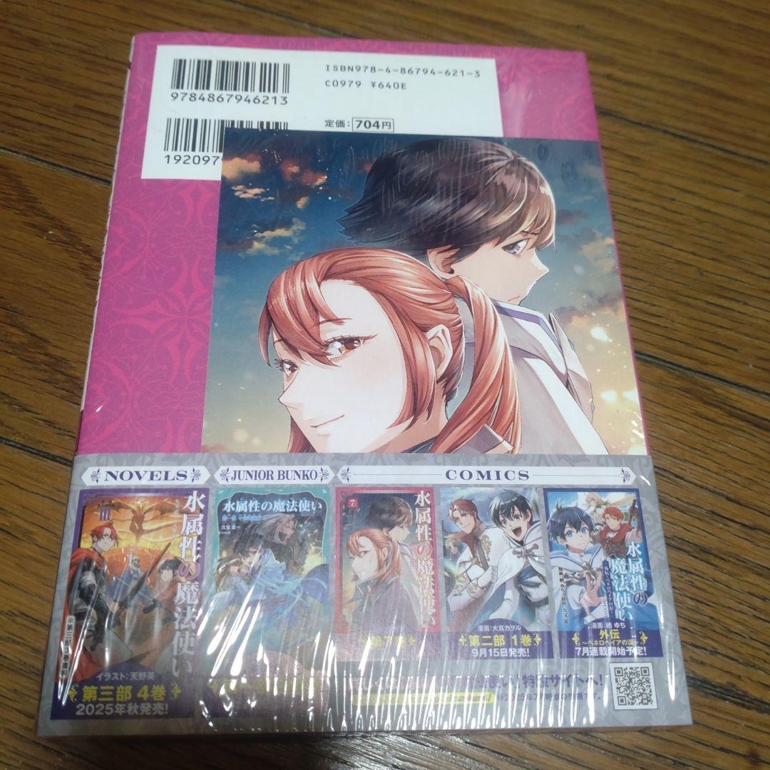 水属性の魔法使い@COMIC 1〜7巻　全巻初版　 新品未開封