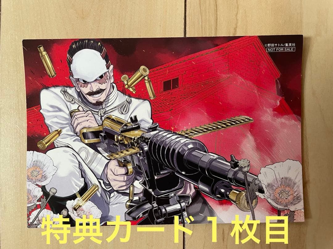 ゴールデンカムイ 全巻セット 1-31巻(特典カード付き)