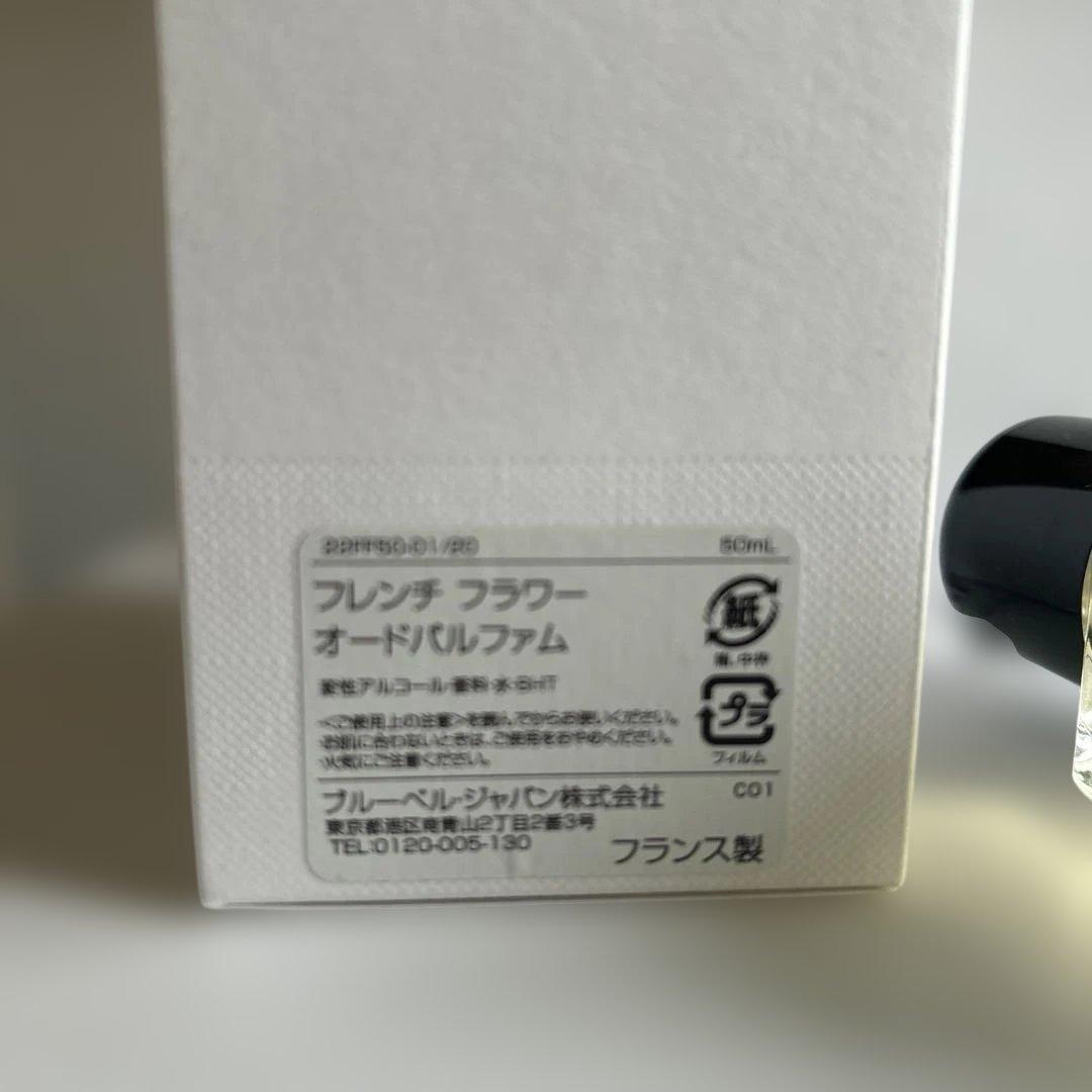 マテリエール プルミエールFrench Flower 50ml