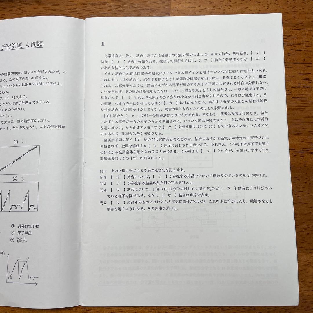 鉄緑高３化学発展講座　演習冊子全28冊