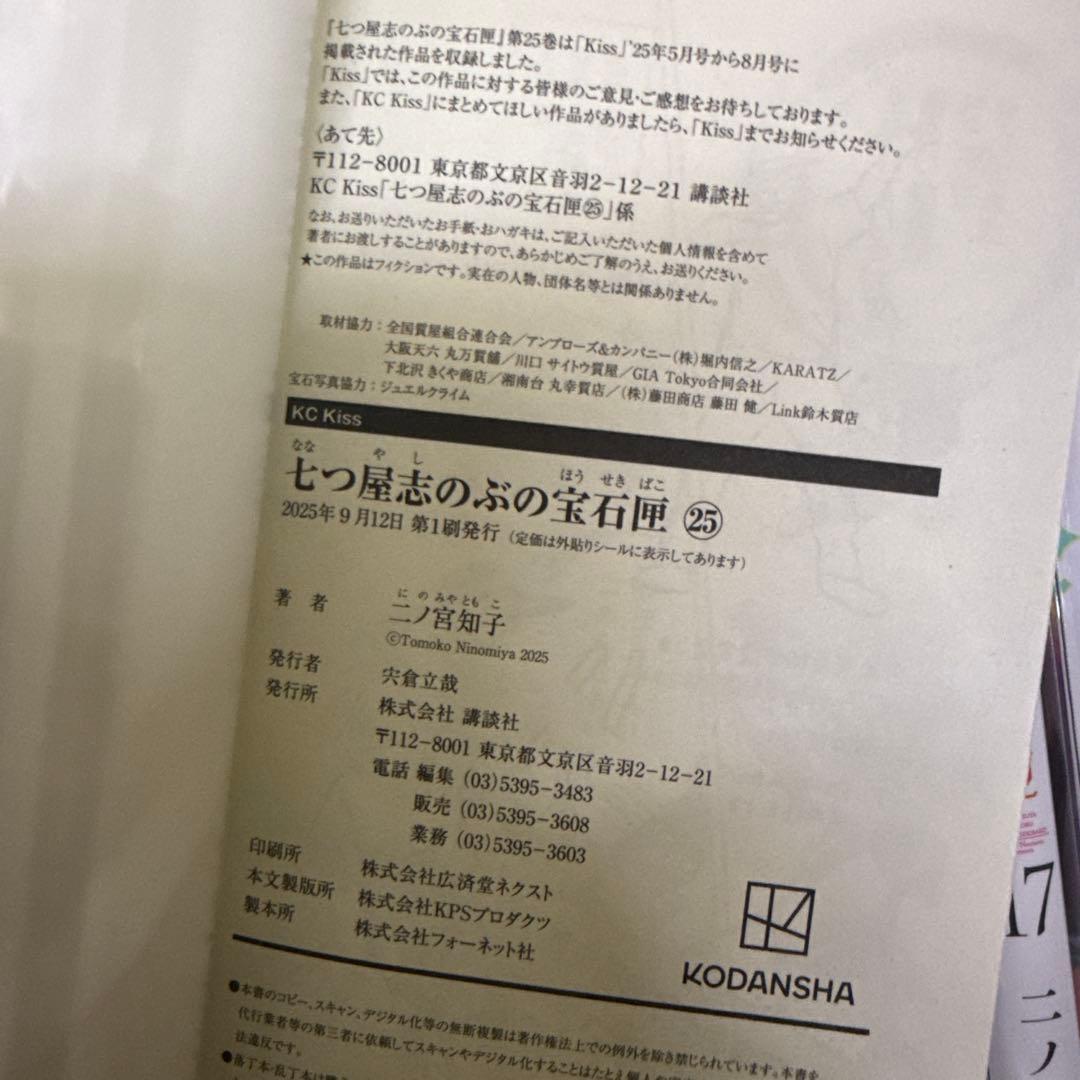 七つ屋志のぶの宝石匣　1巻〜25巻　全巻セット　二ノ宮知子　P-0330 134