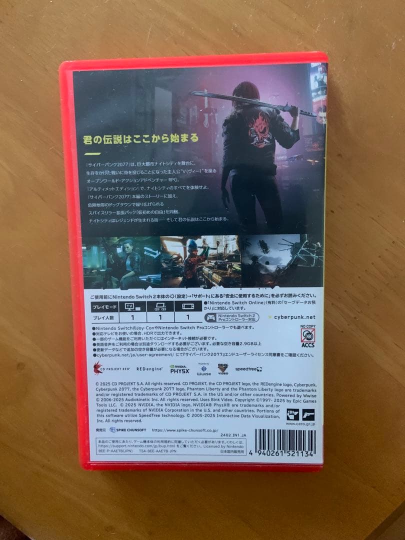 サイバーパンク2077 アルティメットエディション switch2