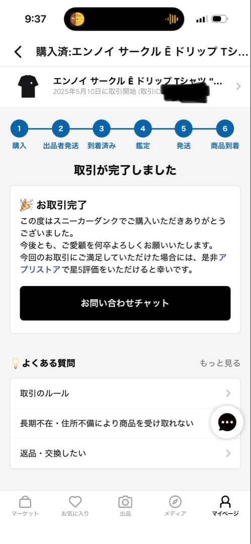 エンノイ　Tシャツ