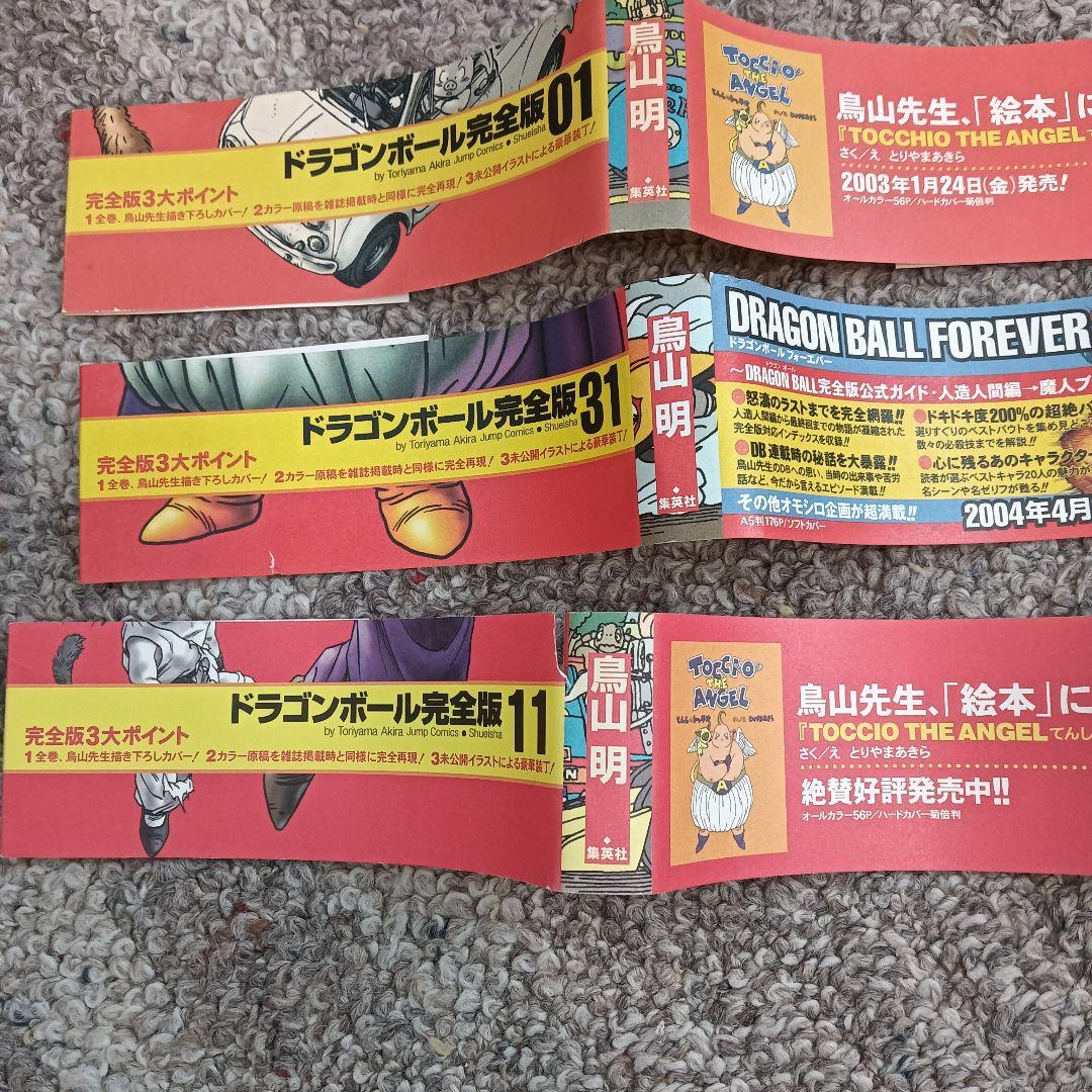 24h発送 全巻初版 ドラゴンボール 完全版 全巻 全巻セット 鳥山明