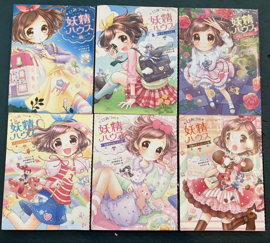 ひみつの妖精パウス 全12巻セット