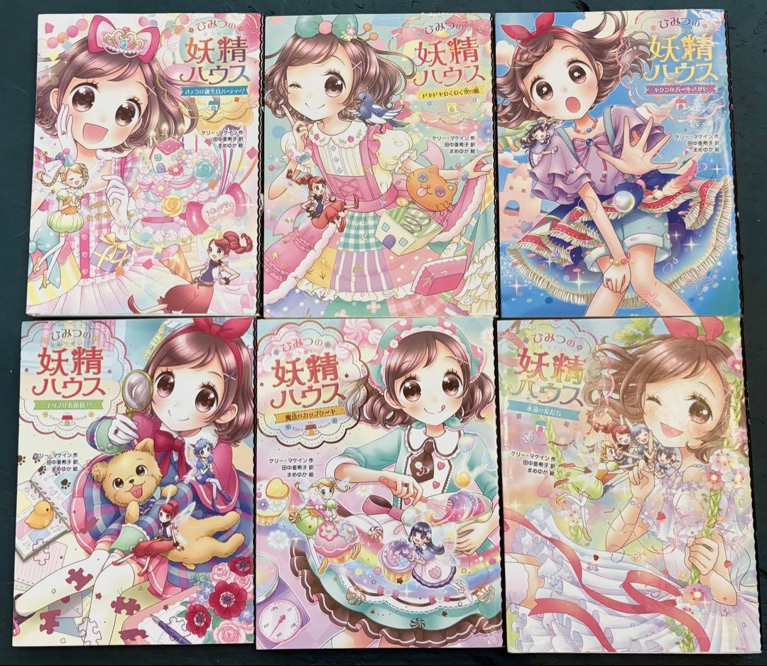 ひみつの妖精パウス 全12巻セット