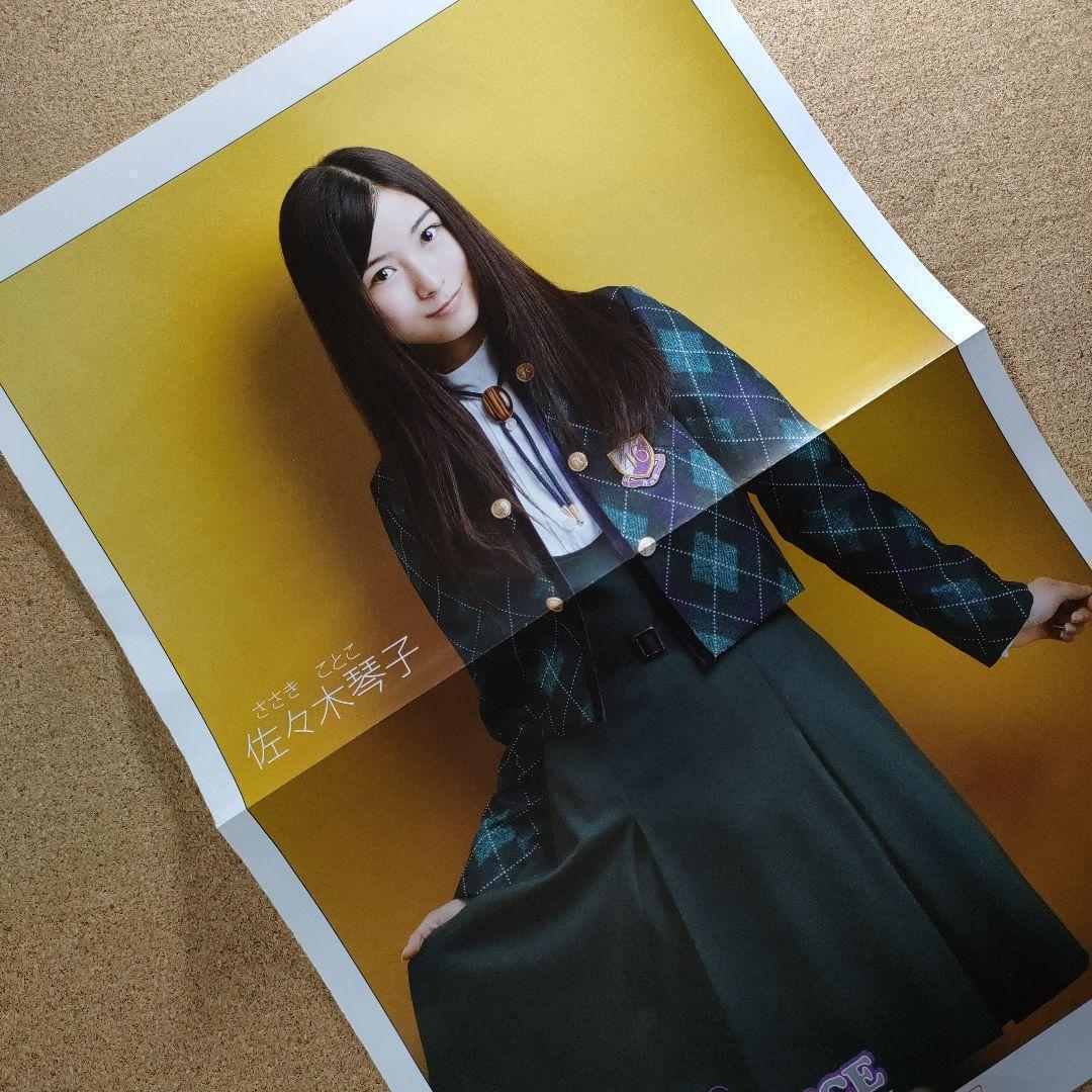 【SALE】乃木坂46 佐々木琴子さん掲載ページ（ポスターサイズ）#2217
