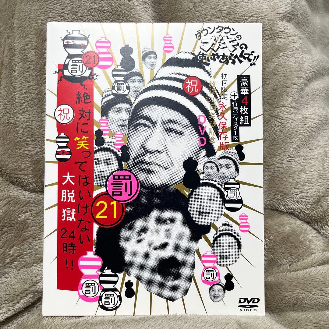 ガキ使　絶対に笑ってはいけない大脱獄24時　DVD