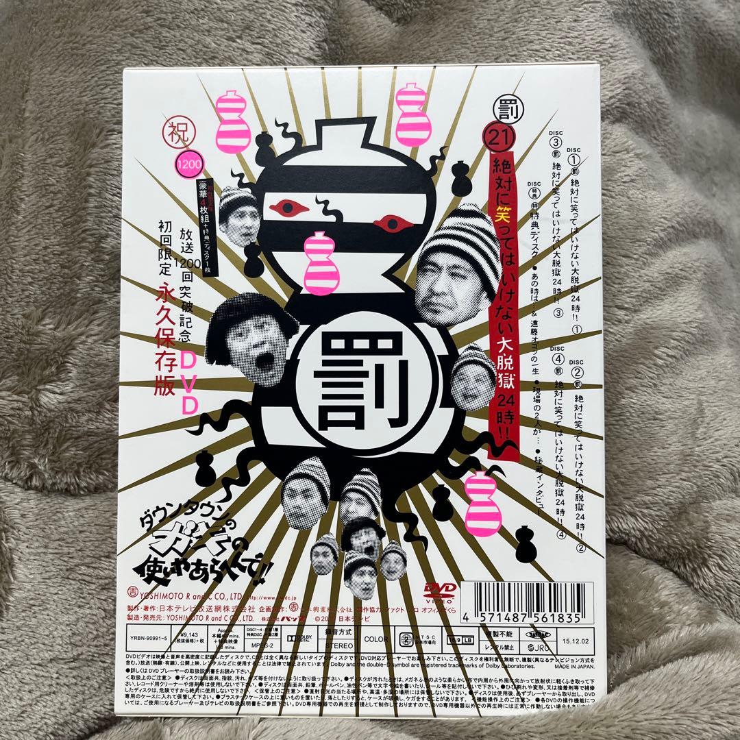ガキ使　絶対に笑ってはいけない大脱獄24時　DVD