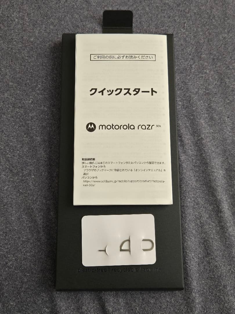 【期間限定】ソフトバンク Motorola razr50s