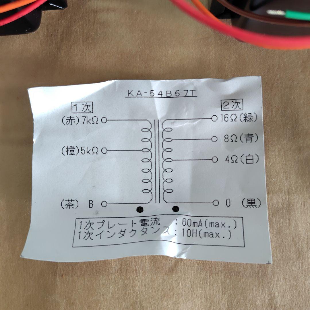 真空管アンプ用出力トランス