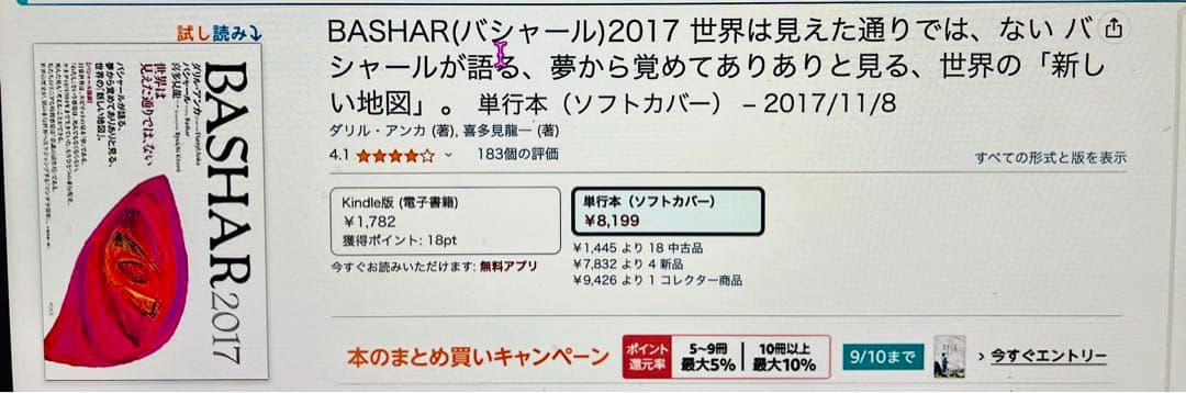 BASHAR2017貴重￼な新品に近い２冊価格が高騰Amazon¥8199です。