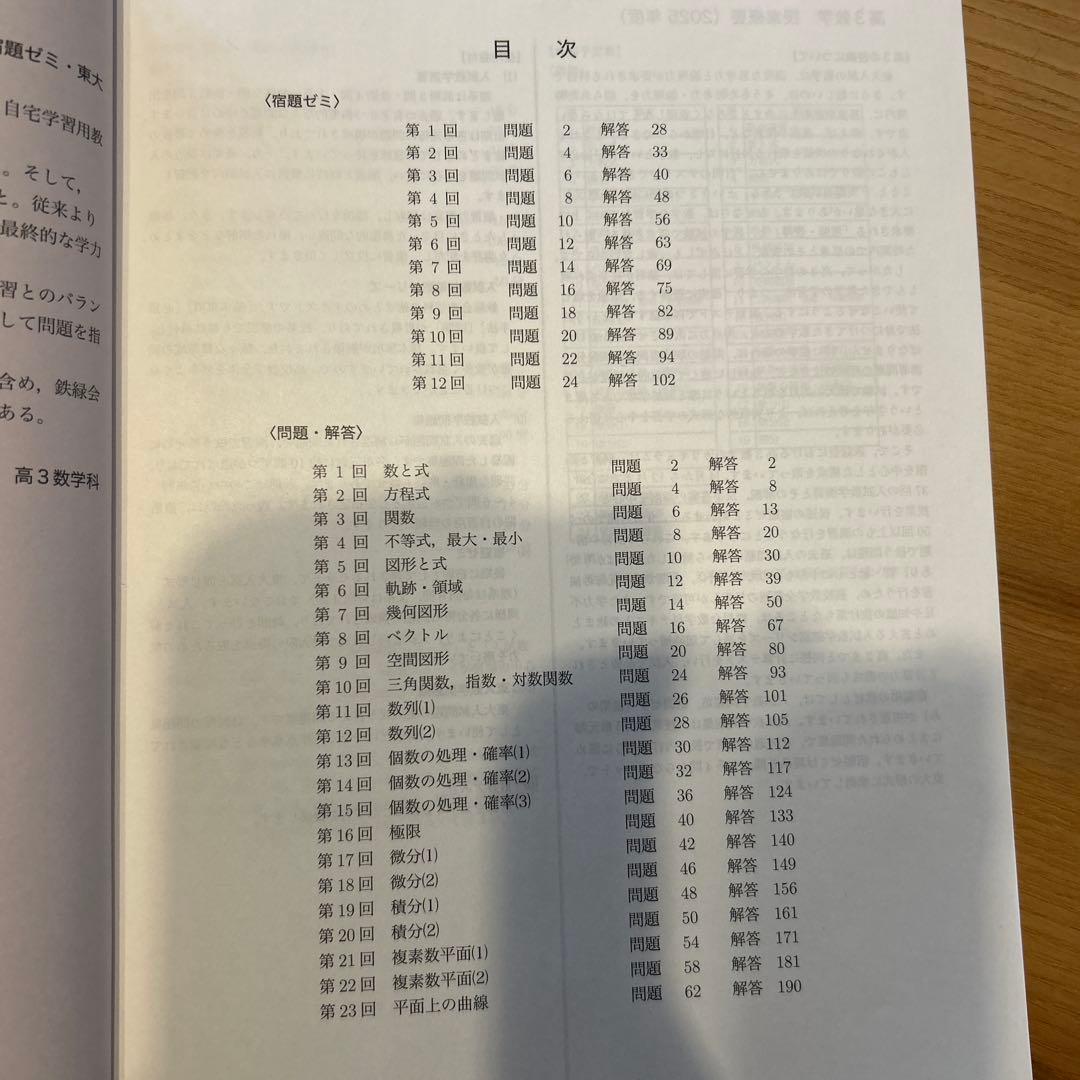 鉄緑会　高3理系数学　入試数学問題集　第1部、第2部　2025発行