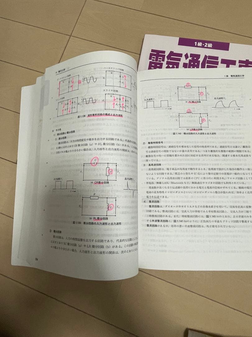 電気通信工事 施工管理技士 受験テキスト 改訂第4版