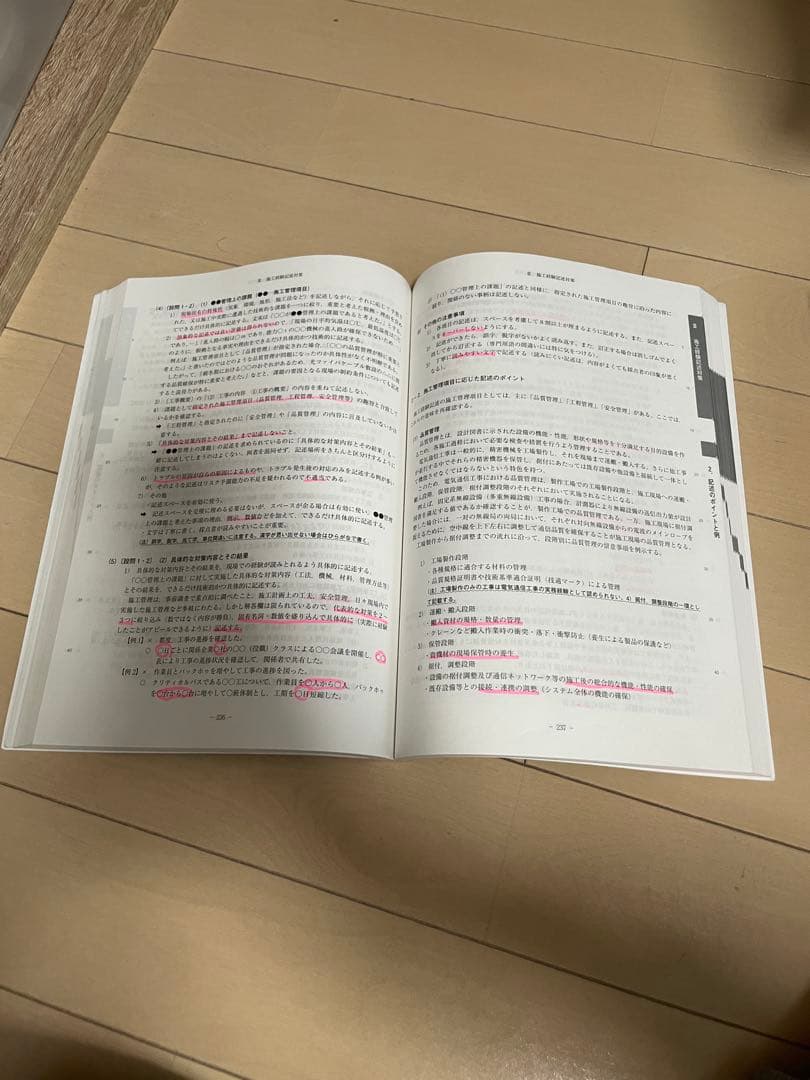 電気通信工事 施工管理技士 受験テキスト 改訂第4版