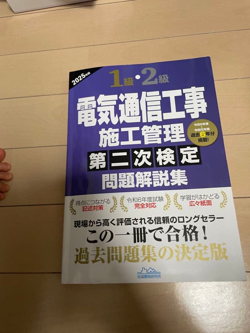 電気通信工事 施工管理技士 受験テキスト 改訂第4版