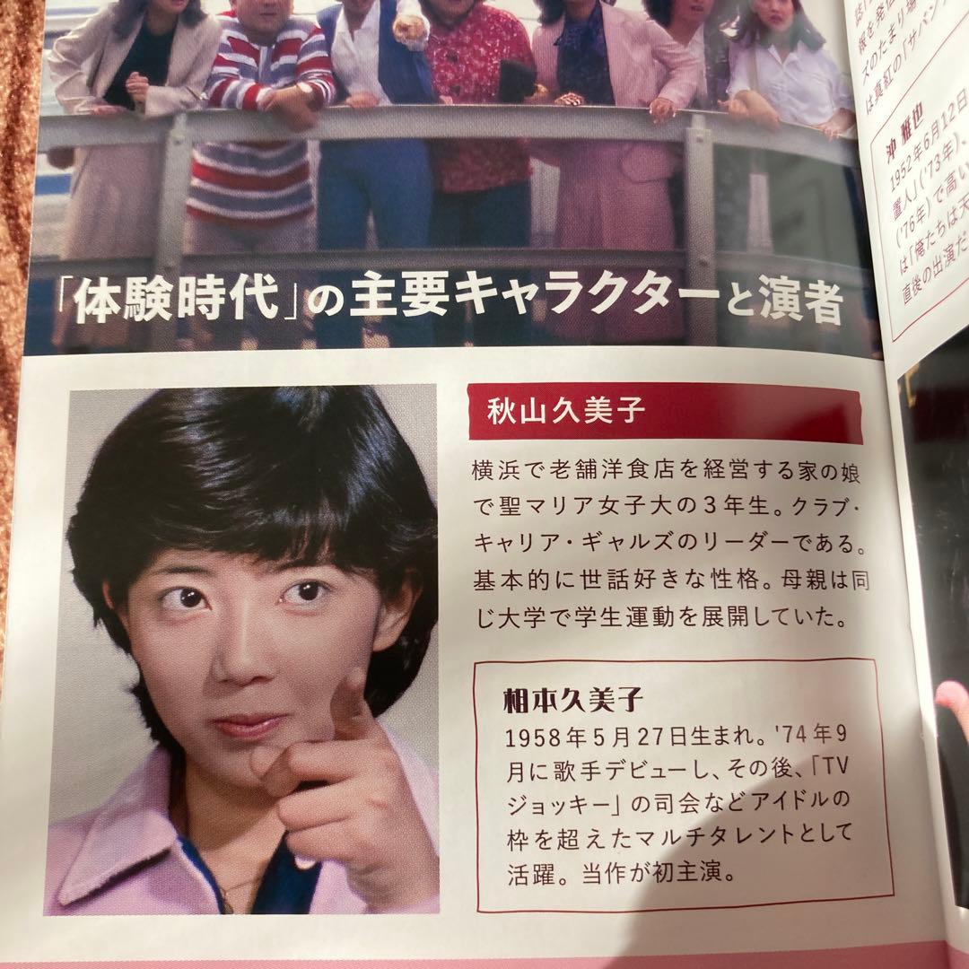 体験時代〈2枚組〉blu-ray 相本久美子/沖雅也/石田えり