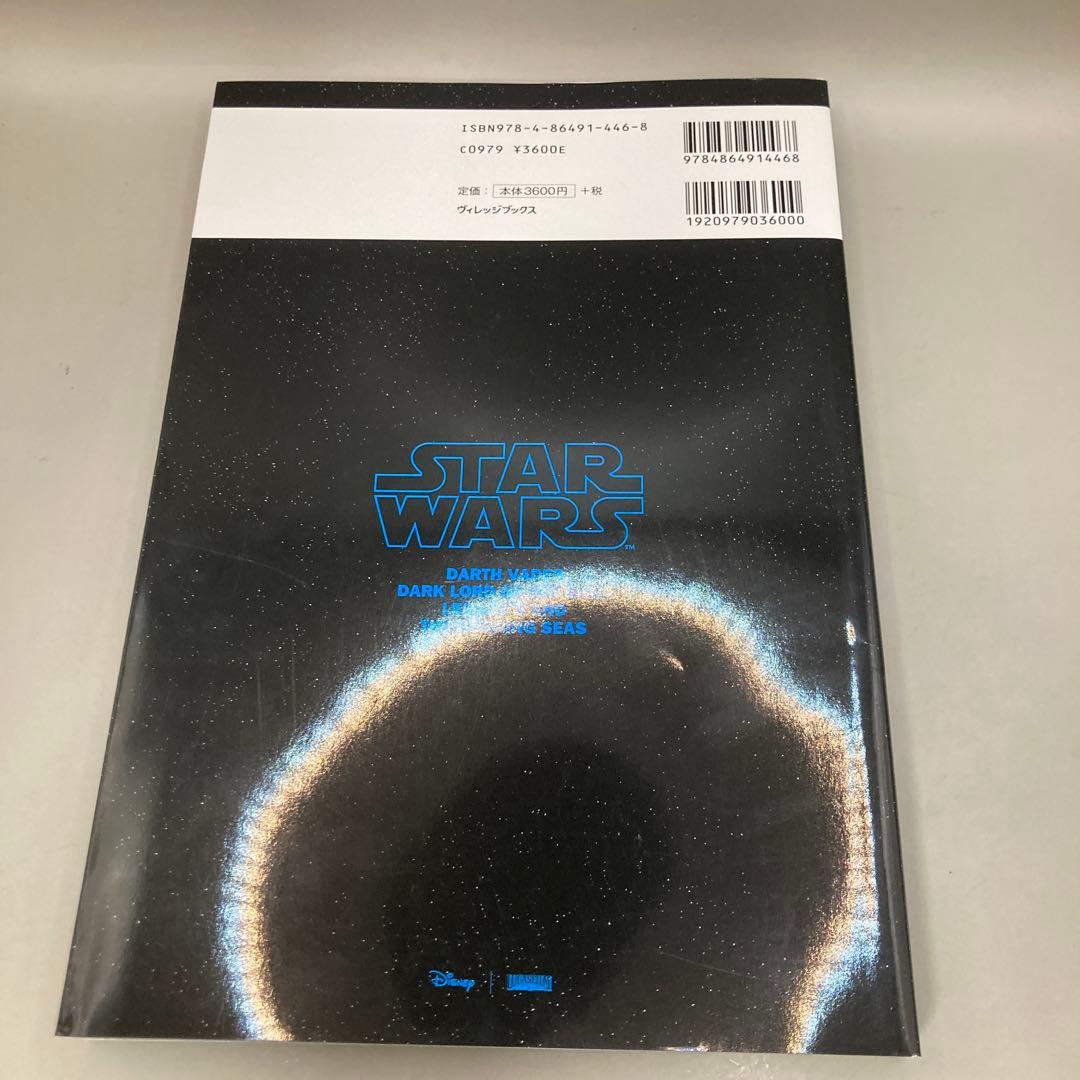 スター・ウォーズ　シスの暗黒卿　消えた遺産　燃える海原　アメコミ邦訳版　匿名配送