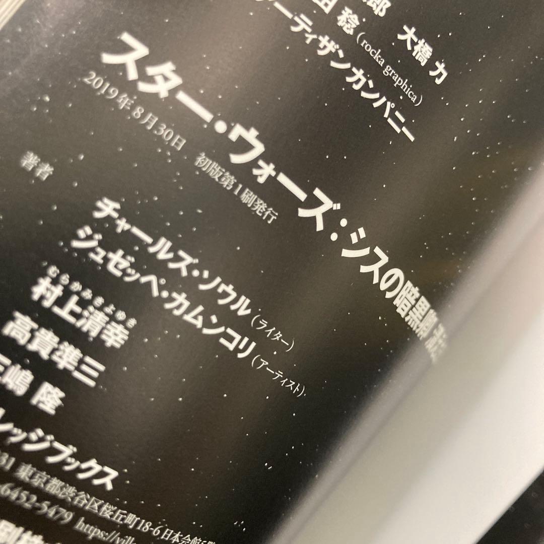 スター・ウォーズ　シスの暗黒卿　消えた遺産　燃える海原　アメコミ邦訳版　匿名配送