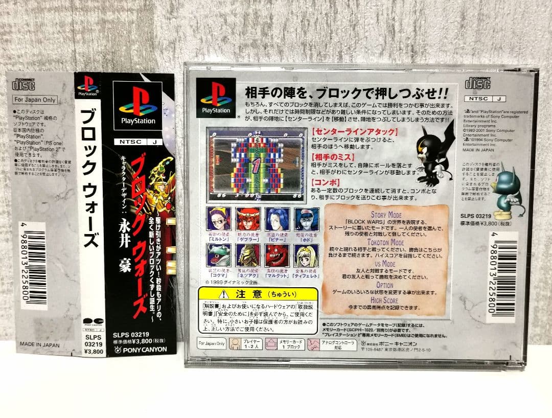 ブロック ウォーズ プレイステーション PS ソニー ポニーキャニオン