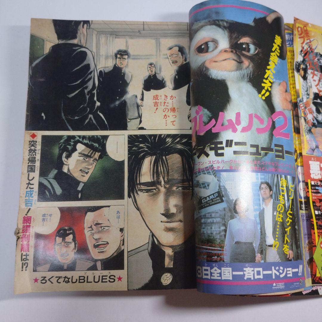 少年ジャンプ 1990年 28号 レトロ
