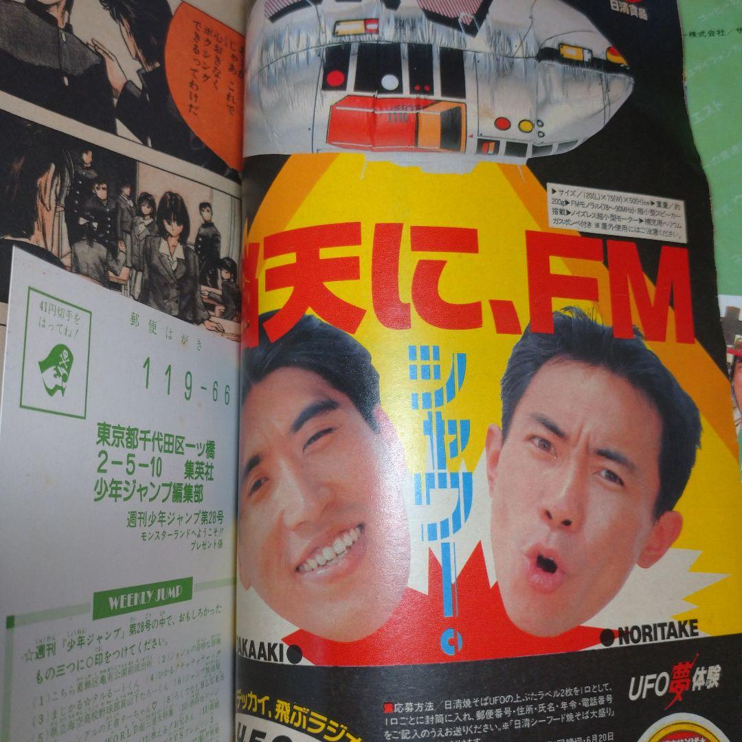 少年ジャンプ 1990年 28号 レトロ