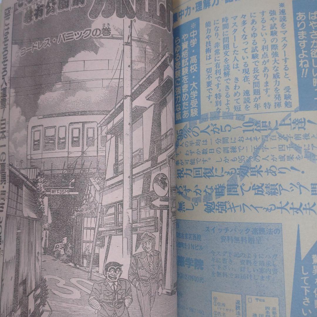 少年ジャンプ 1990年 28号 レトロ