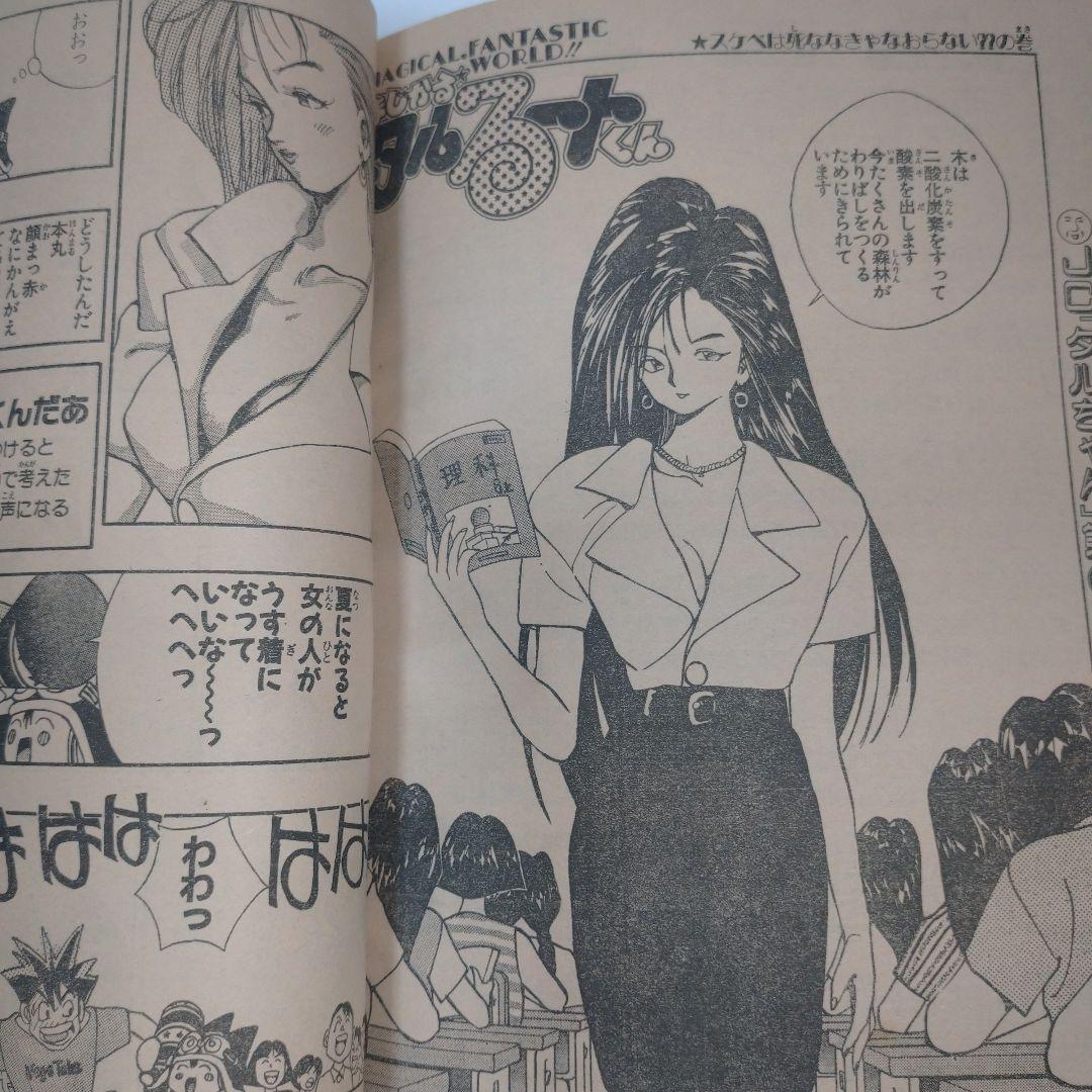少年ジャンプ 1990年 28号 レトロ