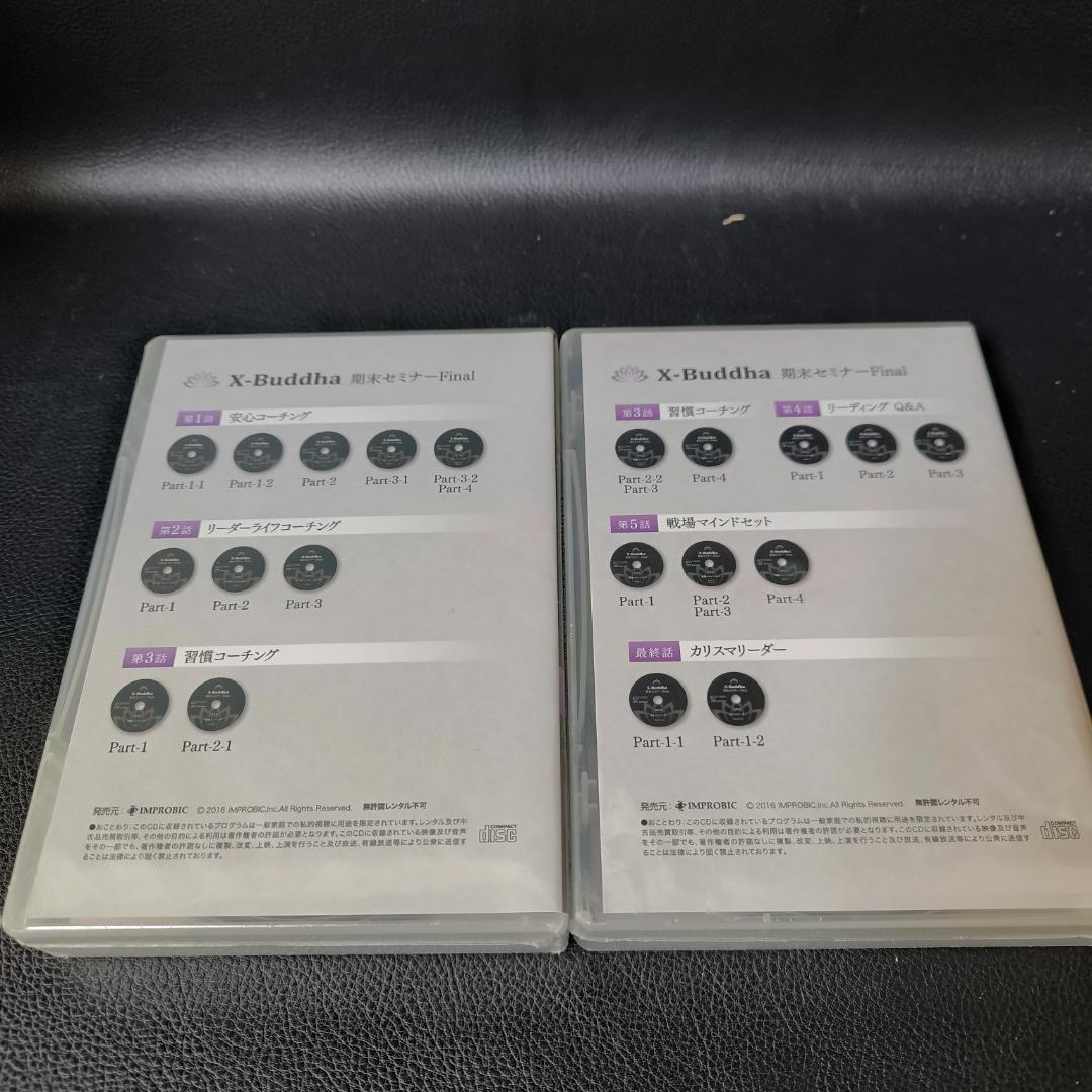 X-Buddha 期末セミナー　CDセット　８巻セット　未開封多数