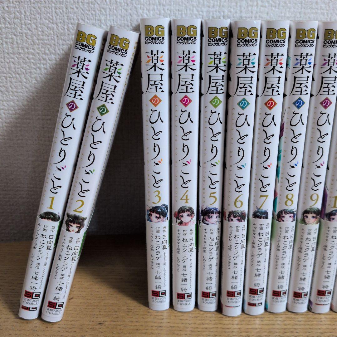 葉屋のひとりごと 全巻セット 1〜15巻