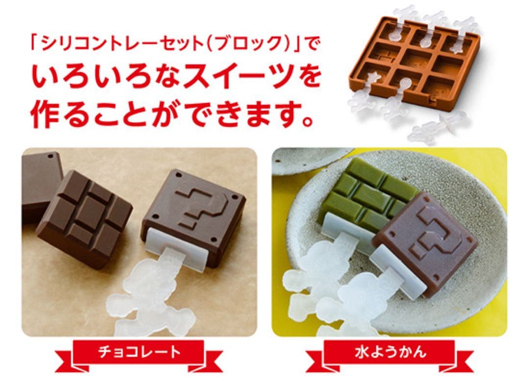 【新品】スーパーマリオ シリコントレーセット ブロック &アイテム