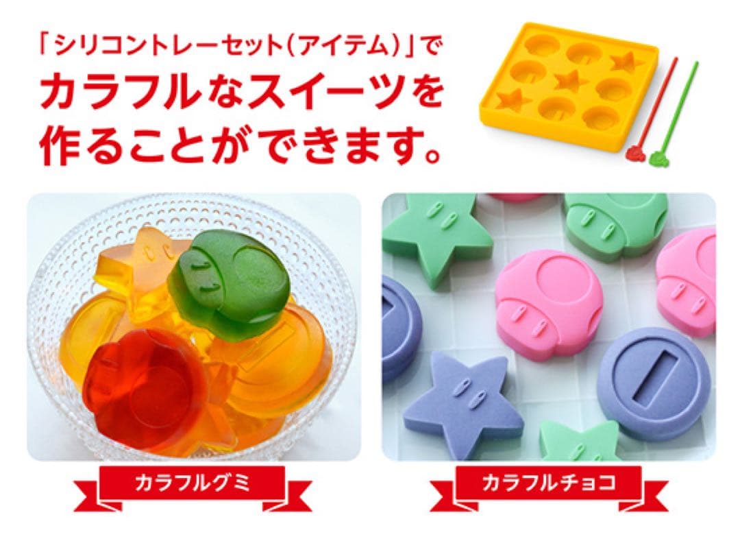 【新品】スーパーマリオ シリコントレーセット ブロック &アイテム