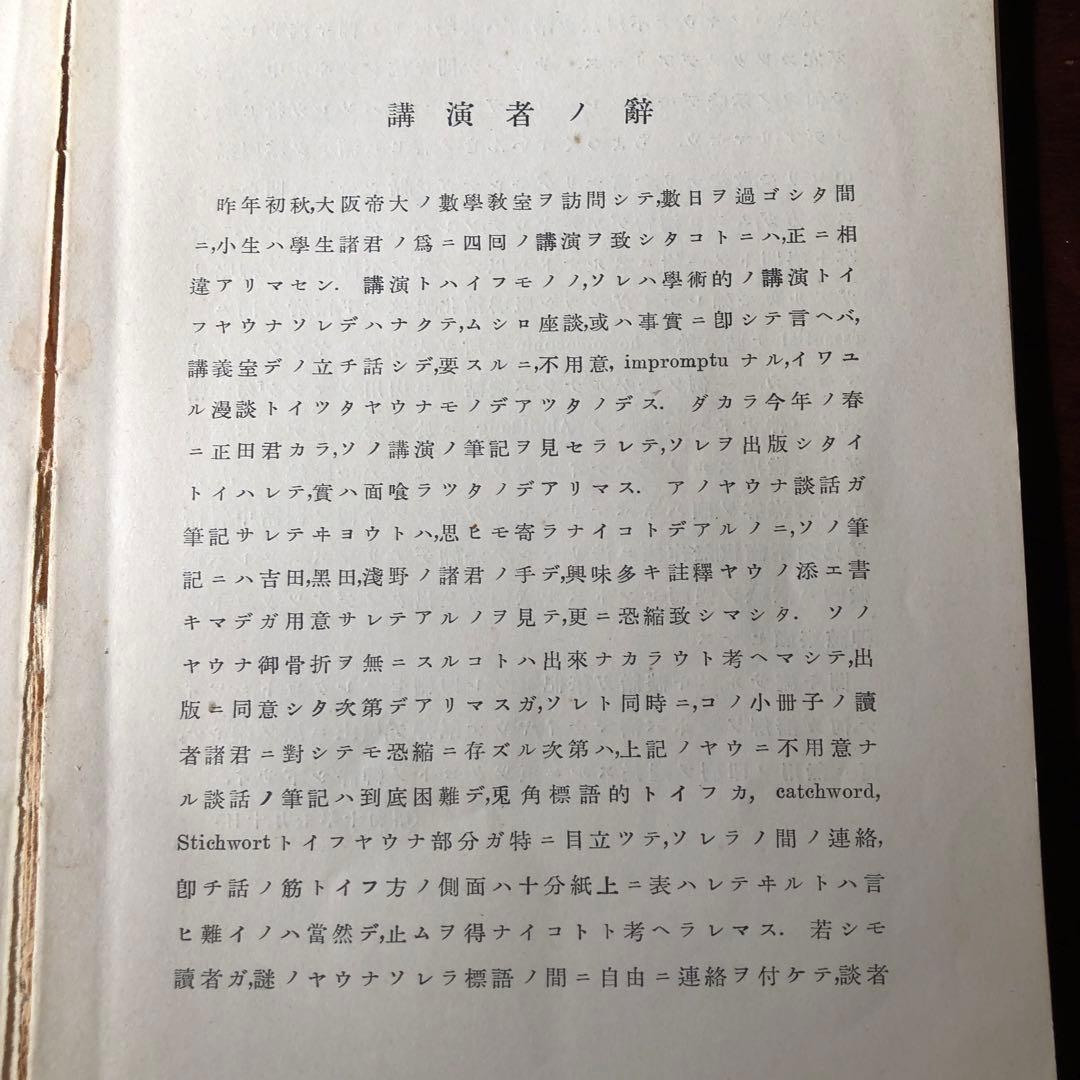 過渡期ノ数学　高木貞治述　岩波書店