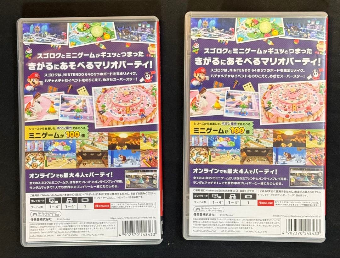【switch】マリオパーティ スーパースターズ2個