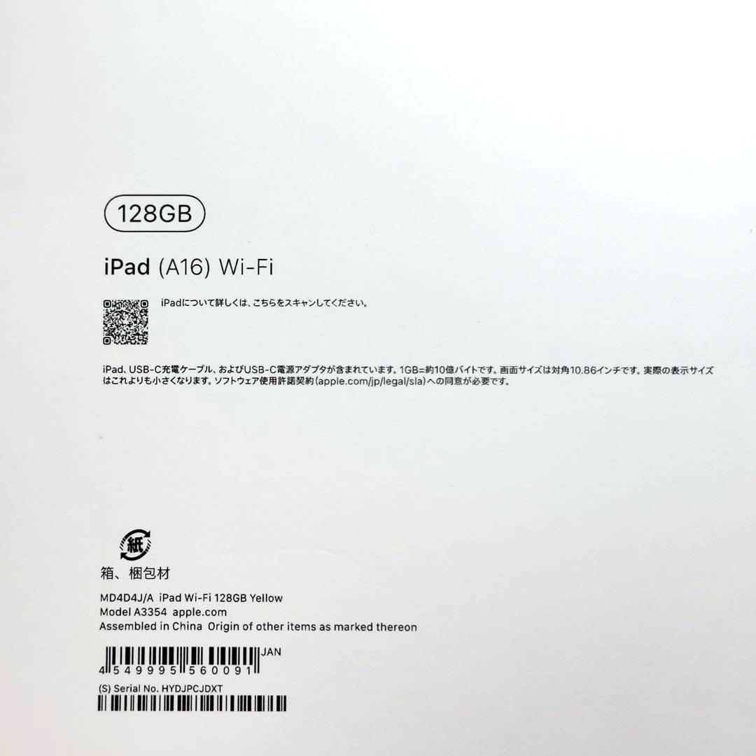 新品未開封 Apple iPad 11インチ (A16) 128GB イエロー