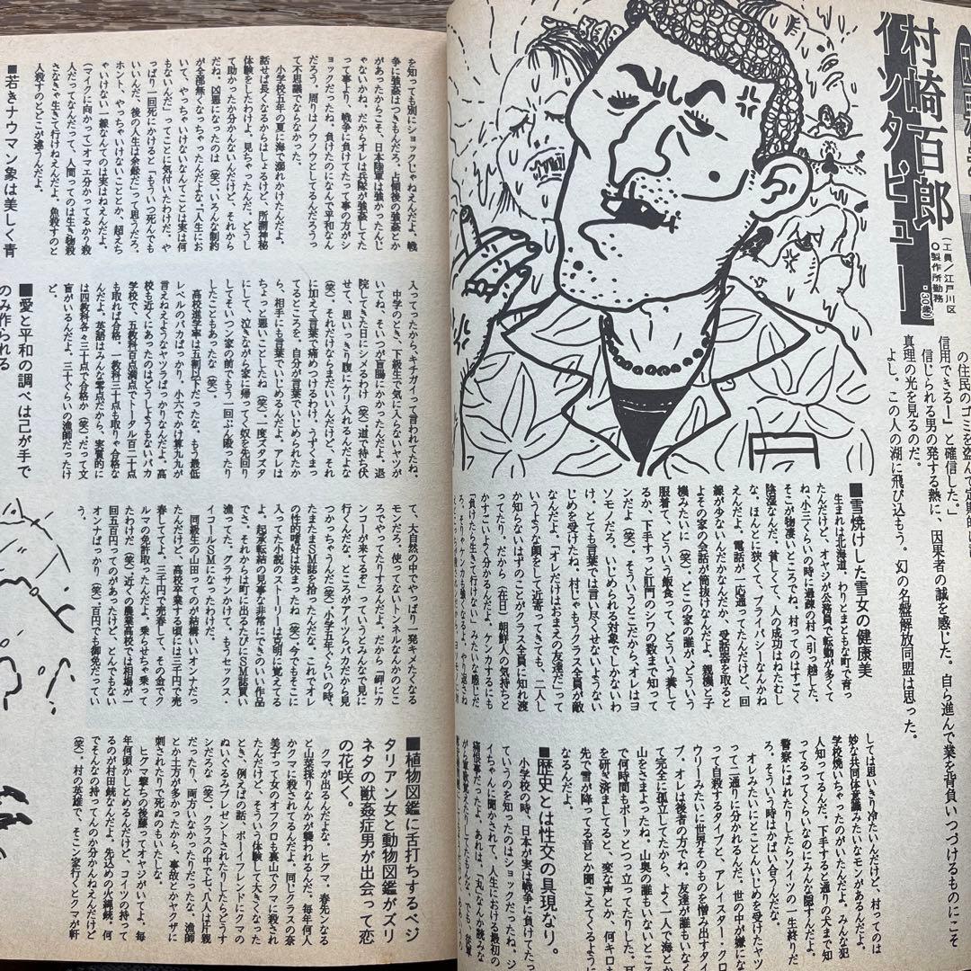 青林堂 月刊漫画ガロ 1993年10月号 幻の名盤解放同盟 根本敬 湯浅学