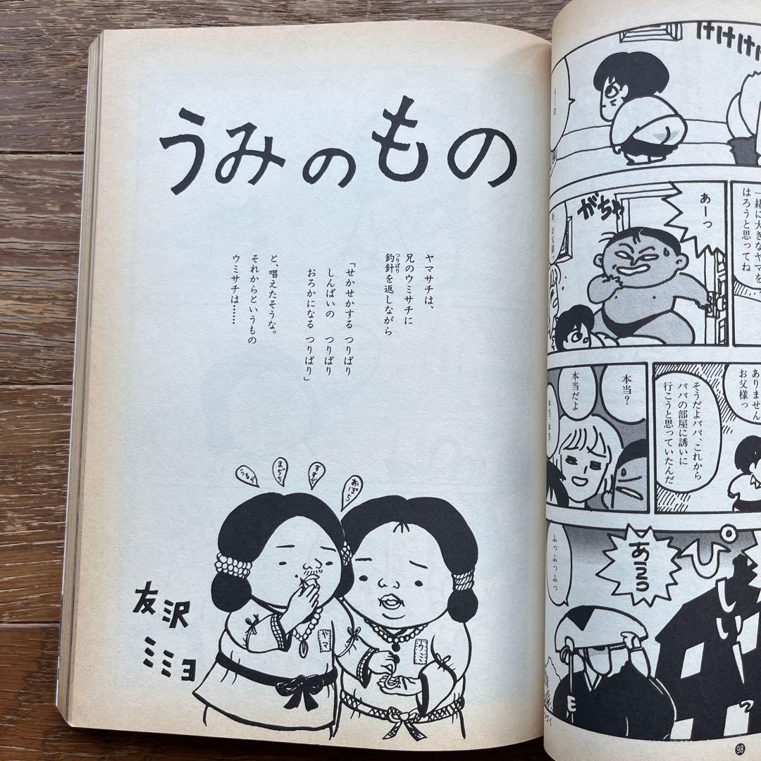 青林堂 月刊漫画ガロ 1993年10月号 幻の名盤解放同盟 根本敬 湯浅学
