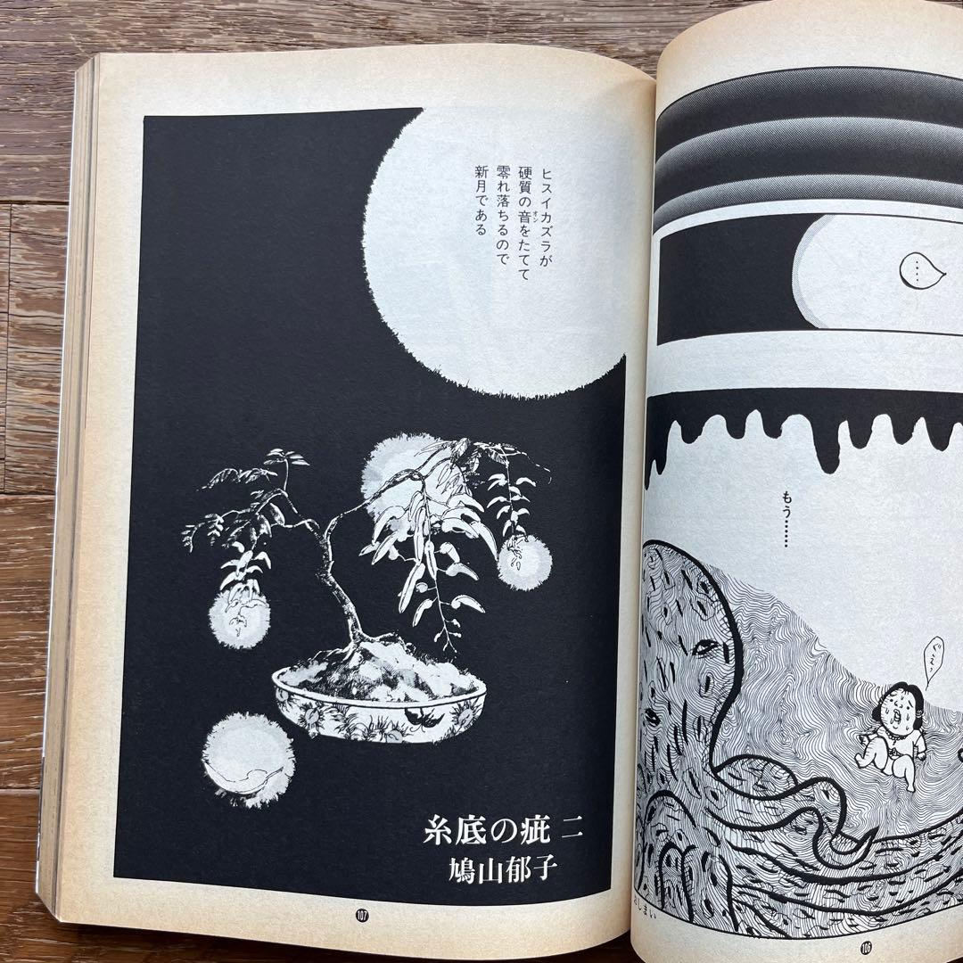 青林堂 月刊漫画ガロ 1993年10月号 幻の名盤解放同盟 根本敬 湯浅学